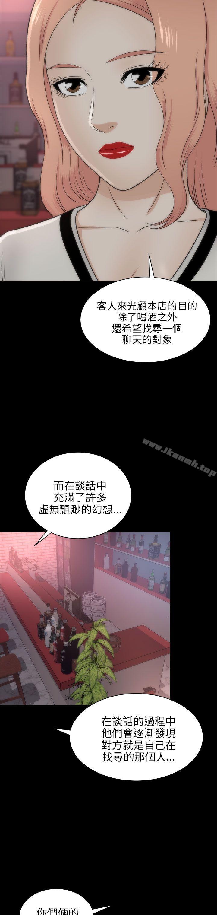 《兩個女人》漫画 第20話