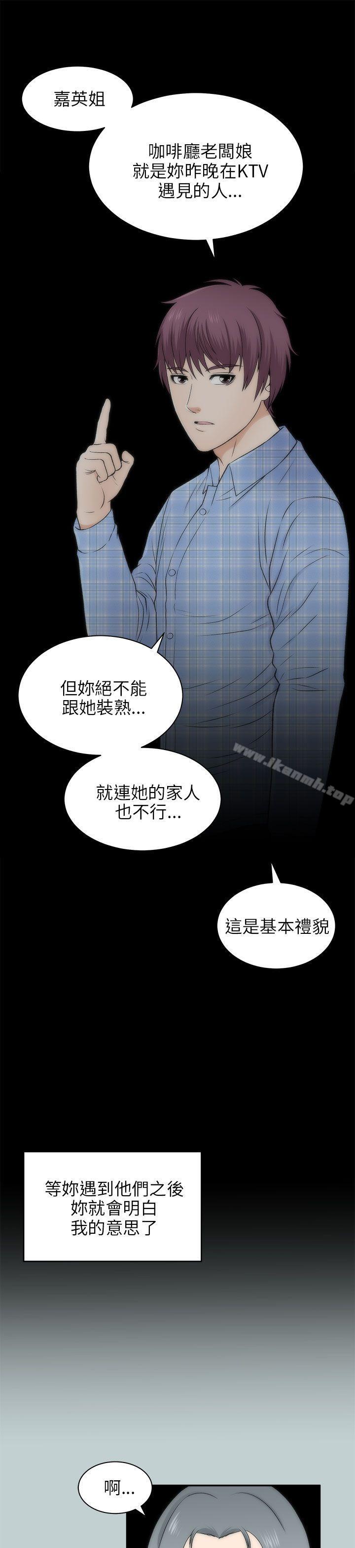 《兩個女人》漫画 第21話