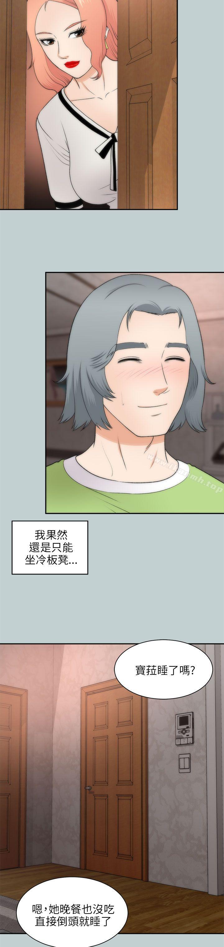 《兩個女人》漫画 第21話