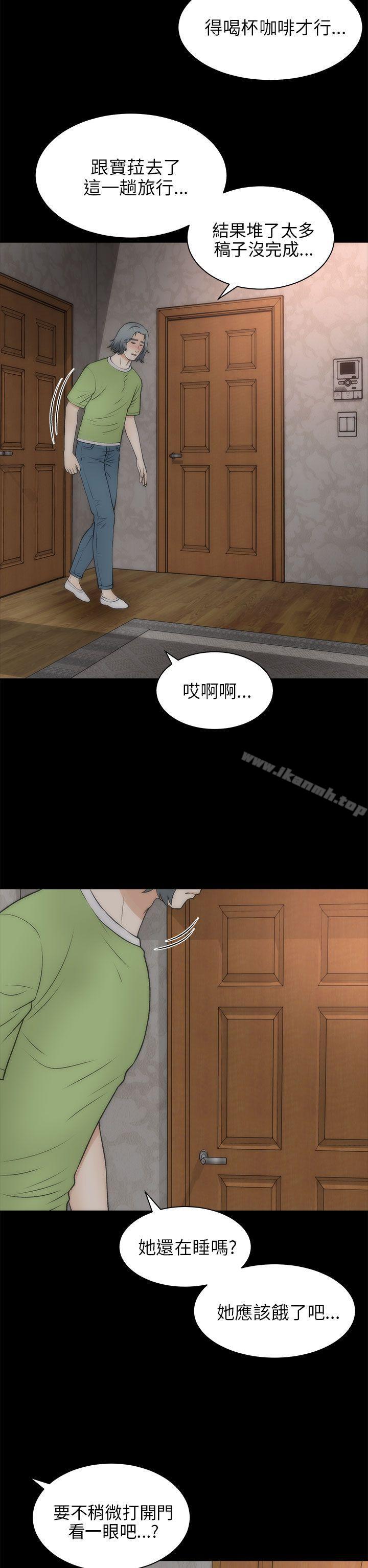 《兩個女人》漫画 第21話