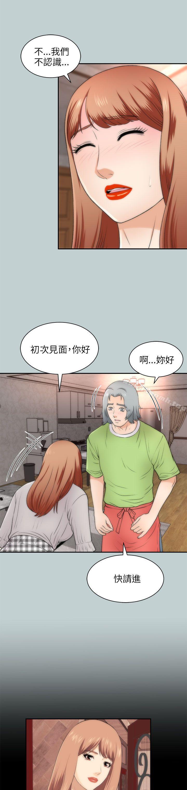 《兩個女人》漫画 第21話