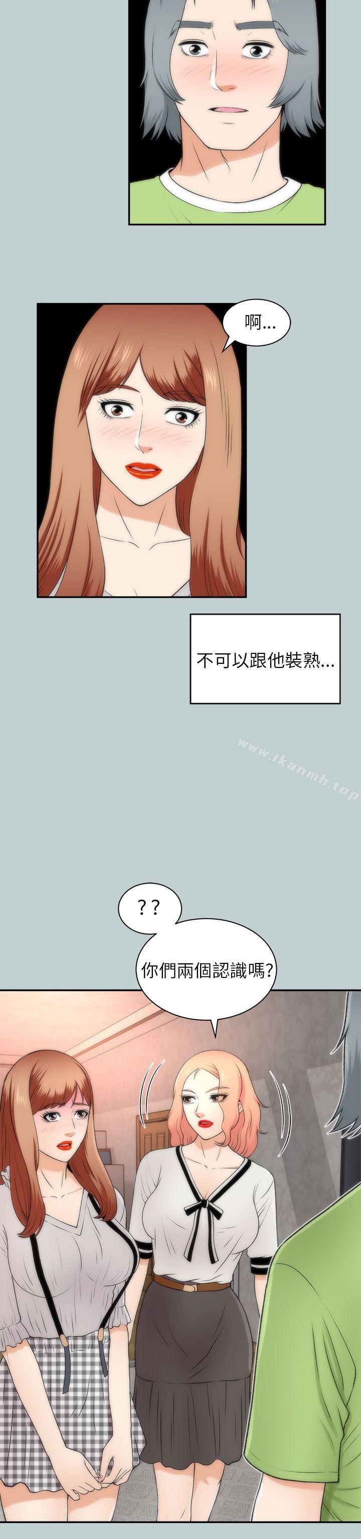 《兩個女人》漫画 第21話