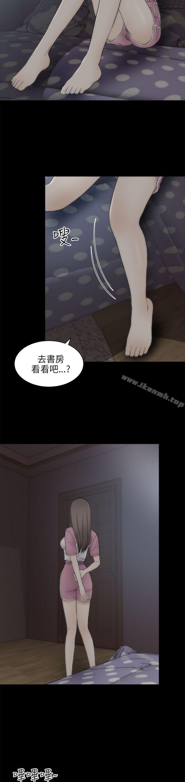 《兩個女人》漫画 第21話