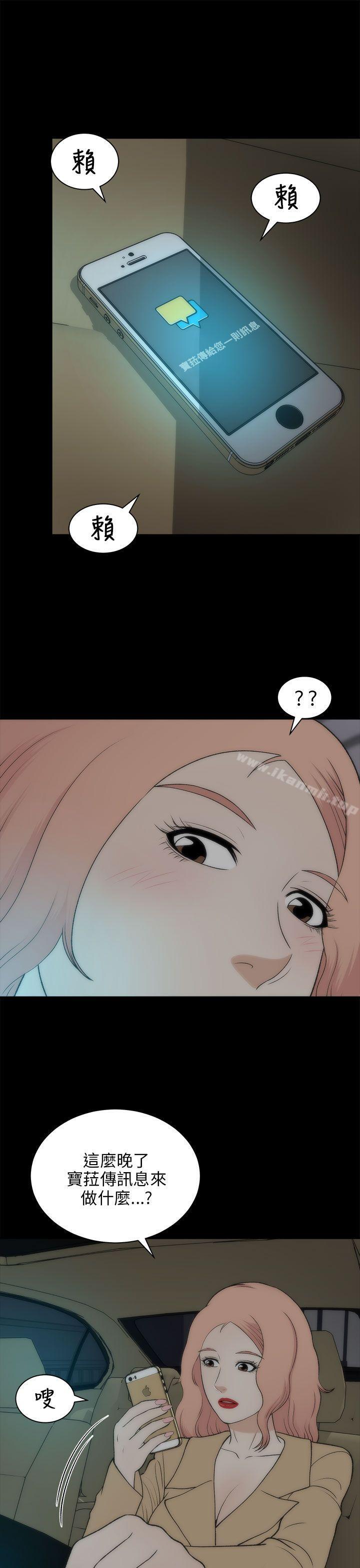 《兩個女人》漫画 第22話