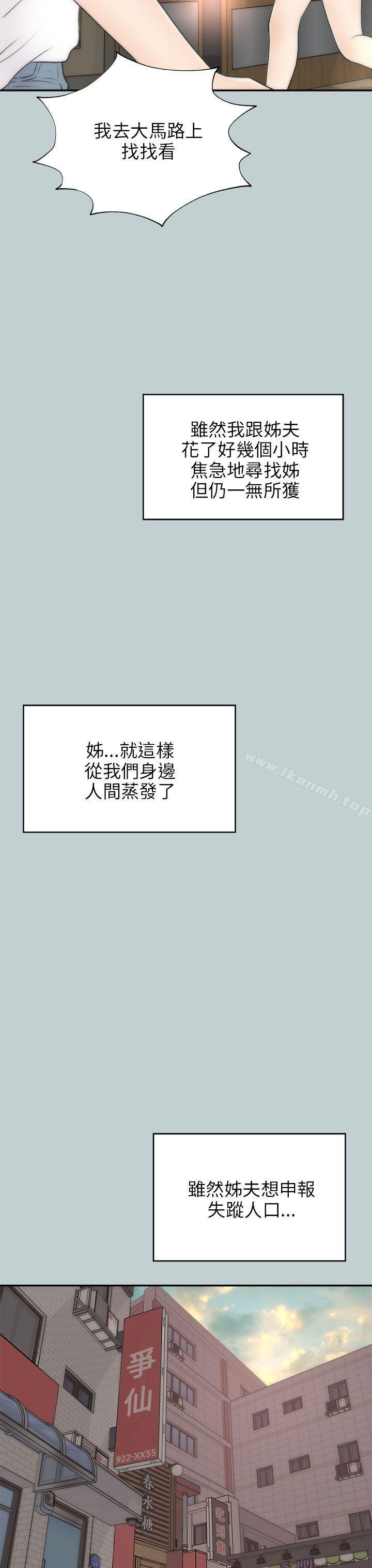 《兩個女人》漫画 最終話