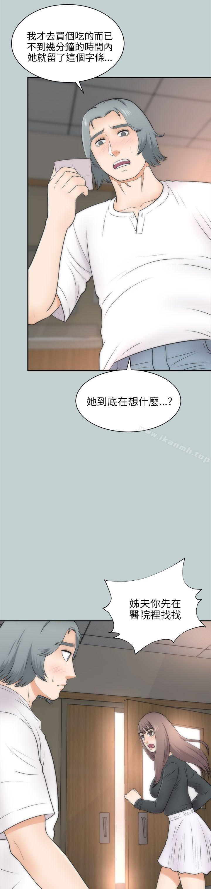 《兩個女人》漫画 最終話