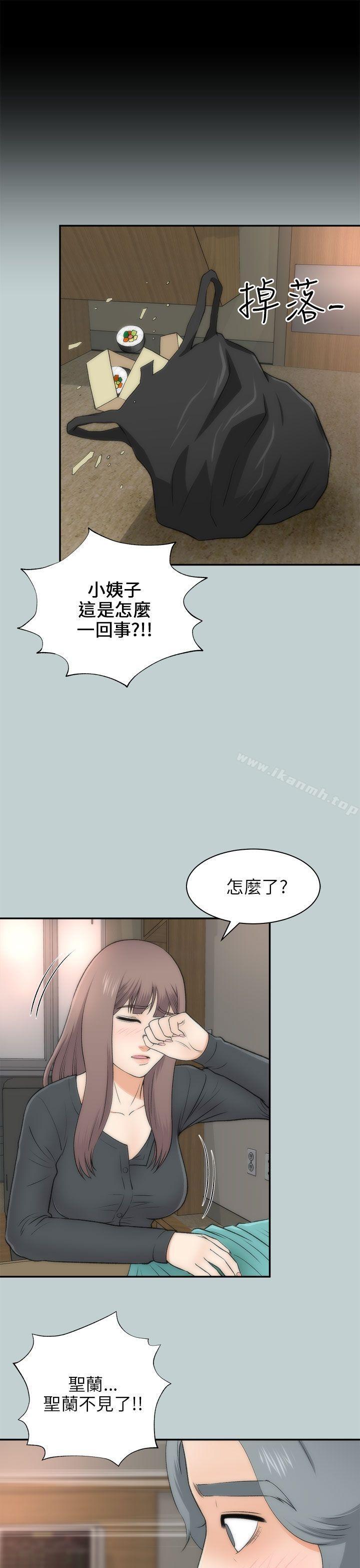 《兩個女人》漫画 最終話
