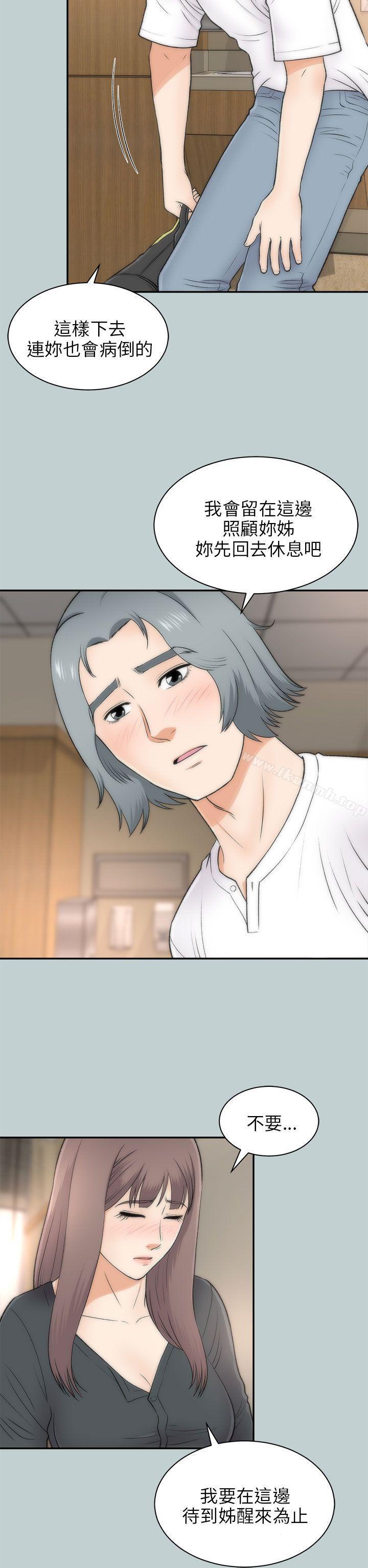 《兩個女人》漫画 最終話