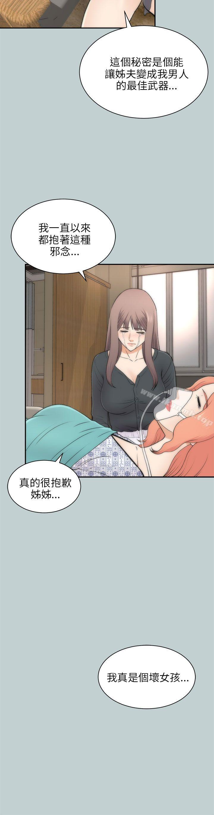 《兩個女人》漫画 最終話