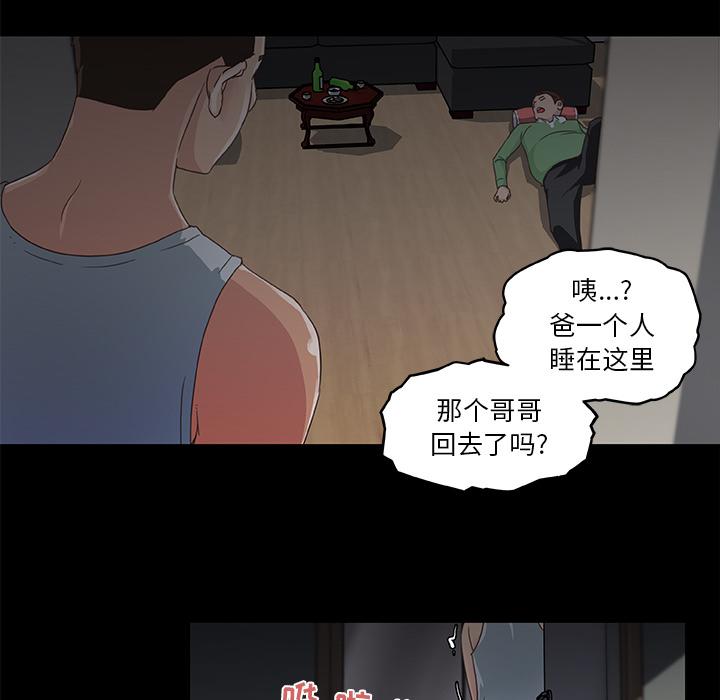 《恋你如初恋》漫画 第2话