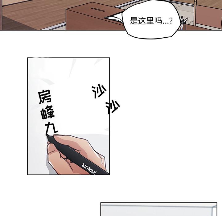 《恋你如初恋》漫画 第2话