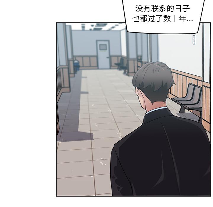 《恋你如初恋》漫画 第2话