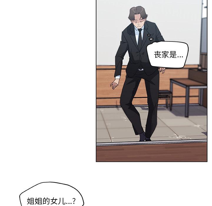 《恋你如初恋》漫画 第2话
