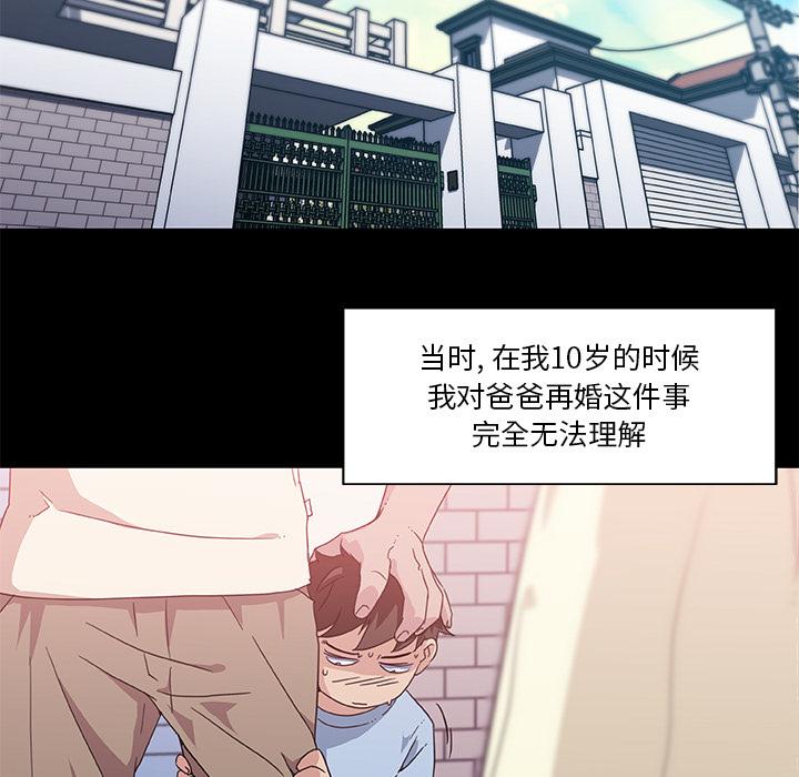 《恋你如初恋》漫画 第2话