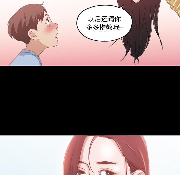 《恋你如初恋》漫画 第2话