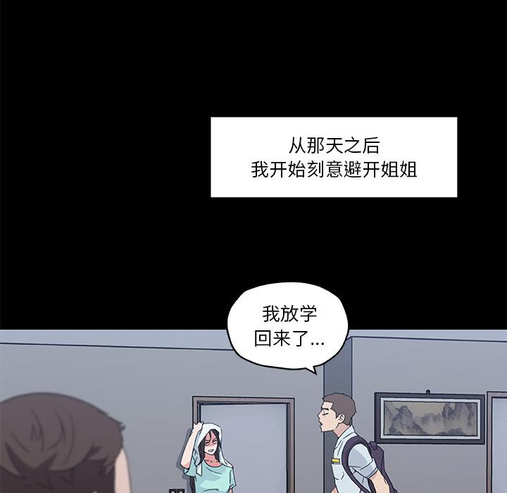 《恋你如初恋》漫画 第2话