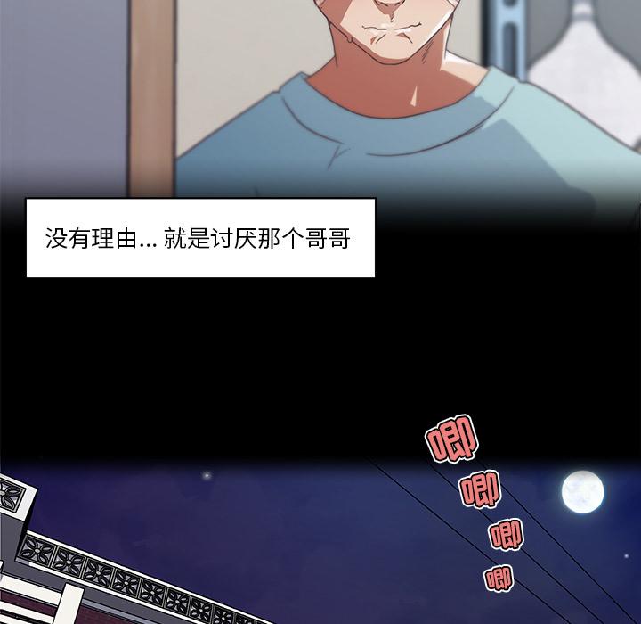 《恋你如初恋》漫画 第2话