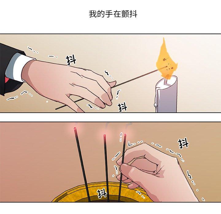 《恋你如初恋》漫画 第3话