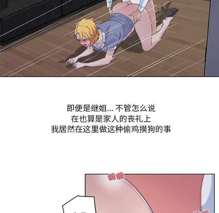 《恋你如初恋》漫画 第3话