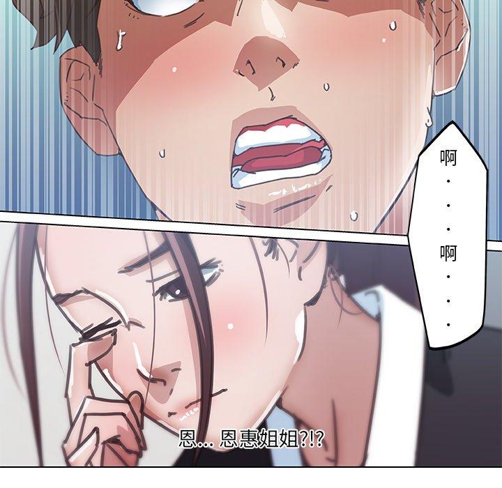 《恋你如初恋》漫画 第3话