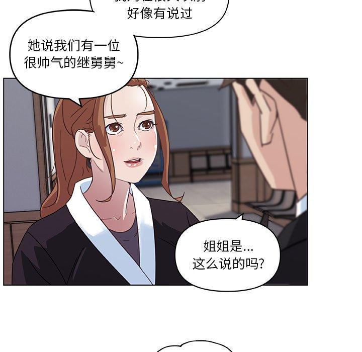 《恋你如初恋》漫画 第4话