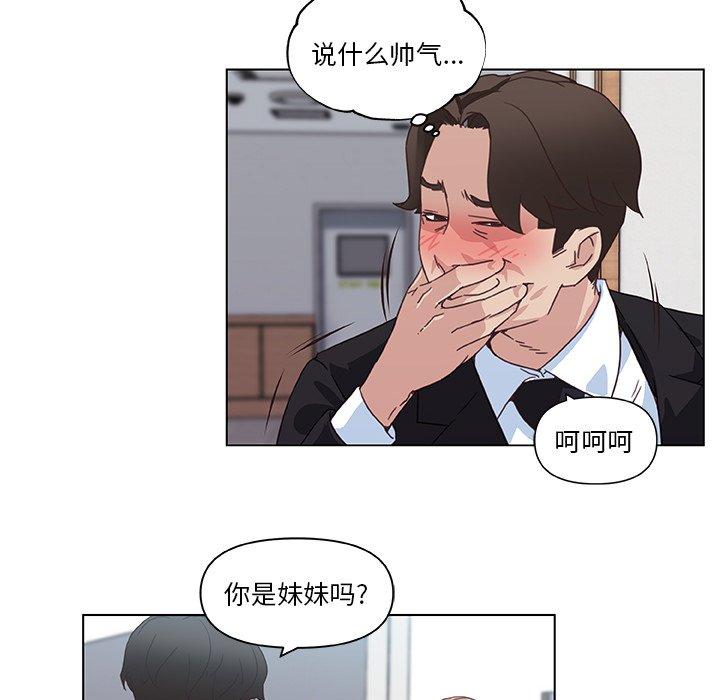《恋你如初恋》漫画 第4话