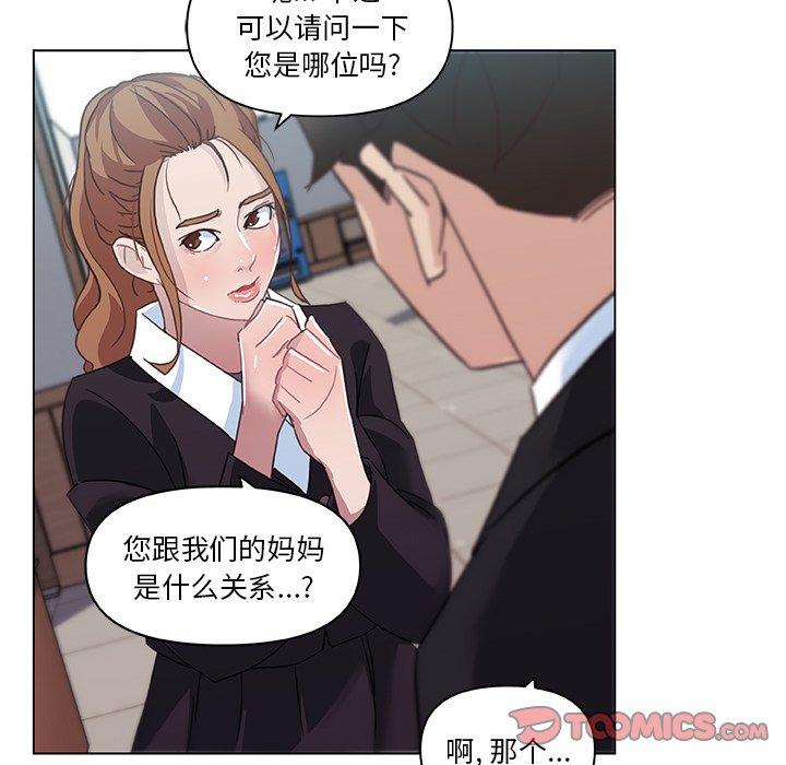 《恋你如初恋》漫画 第4话