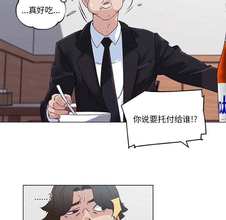 《恋你如初恋》漫画 第4话