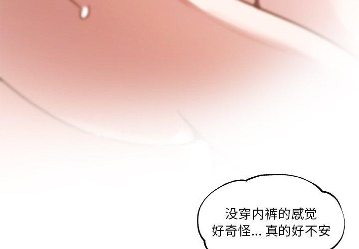 《恋你如初恋》漫画 第5话