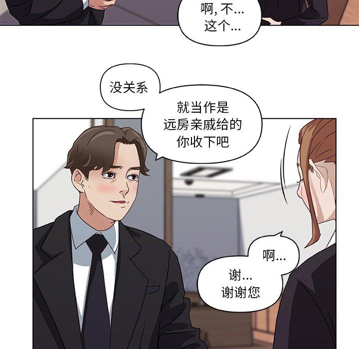 《恋你如初恋》漫画 第5话