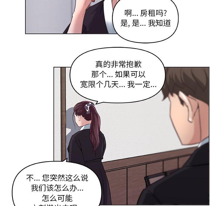 《恋你如初恋》漫画 第5话