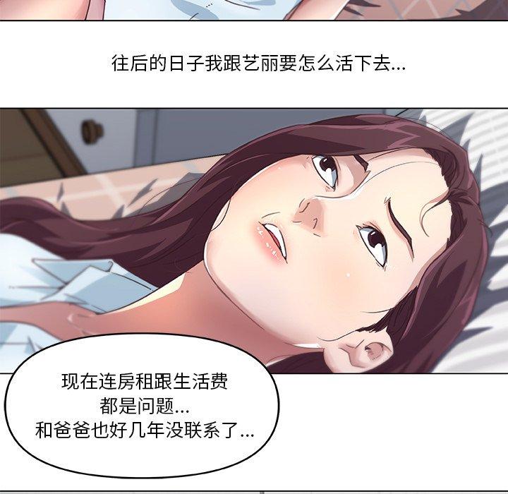 《恋你如初恋》漫画 第5话