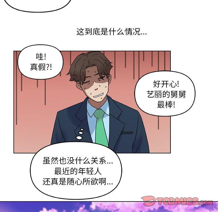《恋你如初恋》漫画 第6话