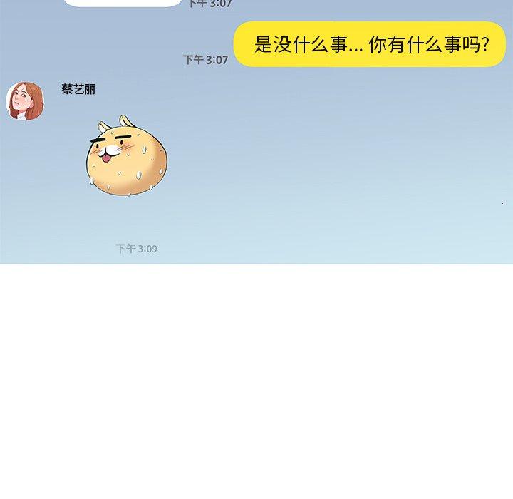《恋你如初恋》漫画 第6话