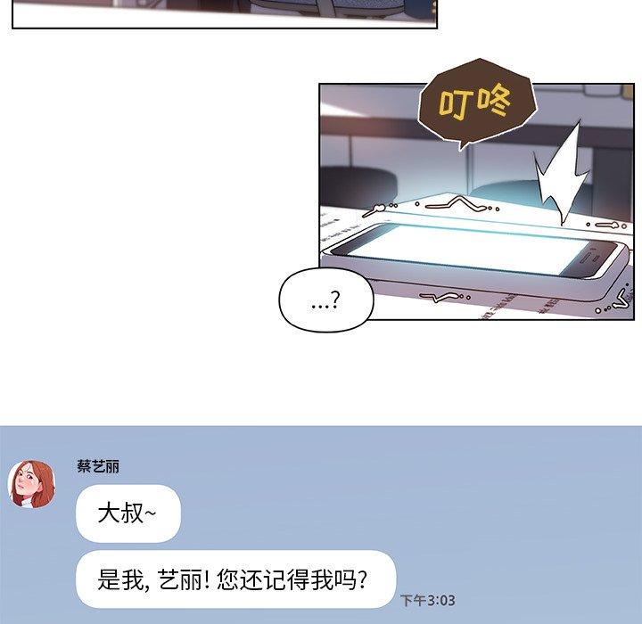 《恋你如初恋》漫画 第6话