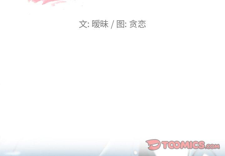 《恋你如初恋》漫画 第7话
