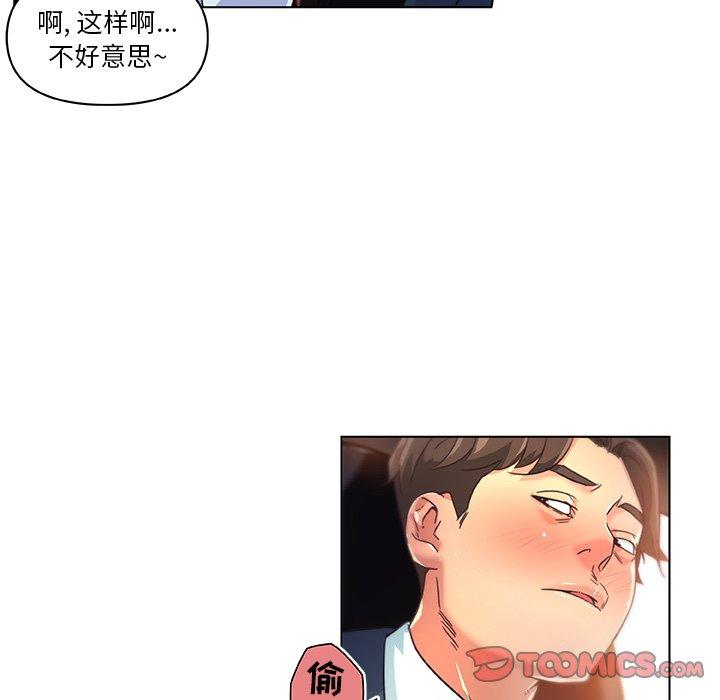 《恋你如初恋》漫画 第7话