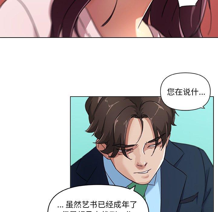 《恋你如初恋》漫画 第8话
