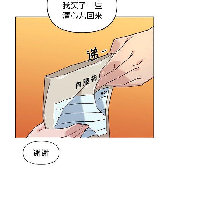《恋你如初恋》漫画 第8话