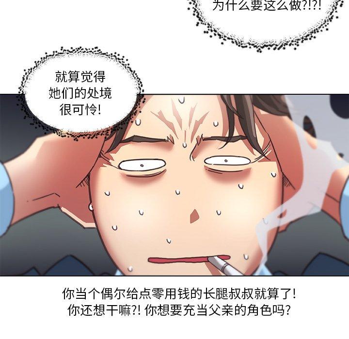 《恋你如初恋》漫画 第8话