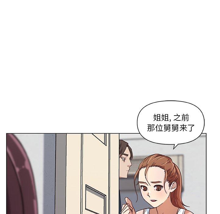 《恋你如初恋》漫画 第8话