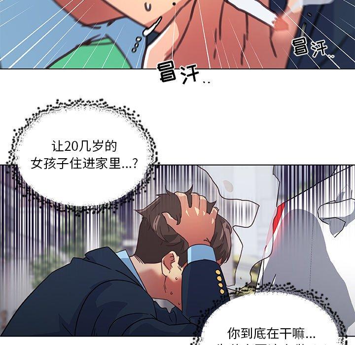 《恋你如初恋》漫画 第8话