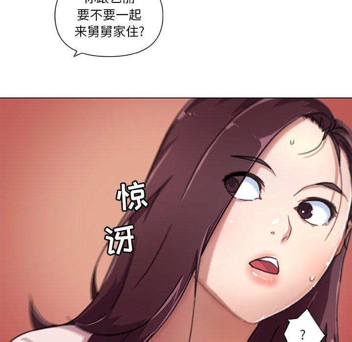《恋你如初恋》漫画 第8话