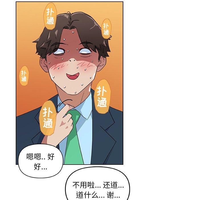《恋你如初恋》漫画 第8话
