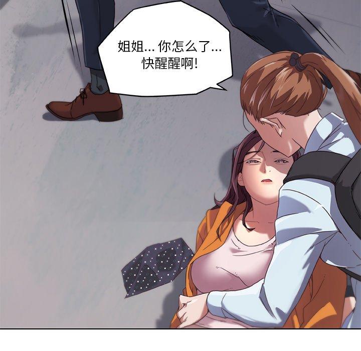 《恋你如初恋》漫画 第8话