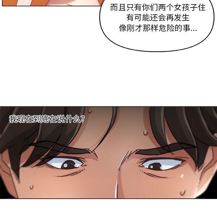 《恋你如初恋》漫画 第8话