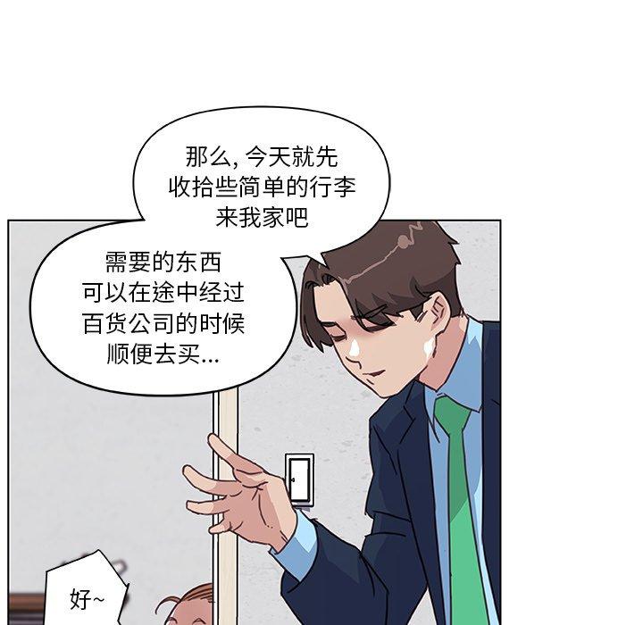 《恋你如初恋》漫画 第8话