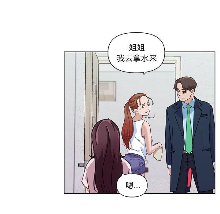 《恋你如初恋》漫画 第8话
