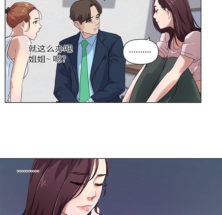 《恋你如初恋》漫画 第8话