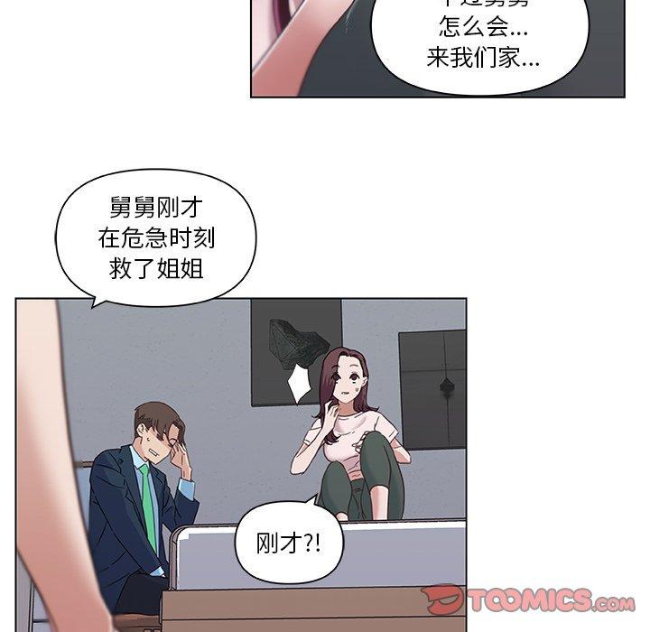《恋你如初恋》漫画 第8话